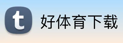 好体育下载 Logo
